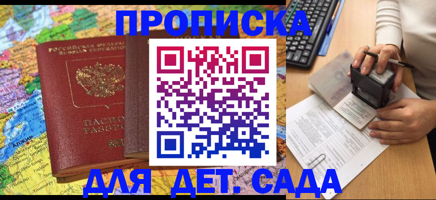 прописка гарантия в Северске