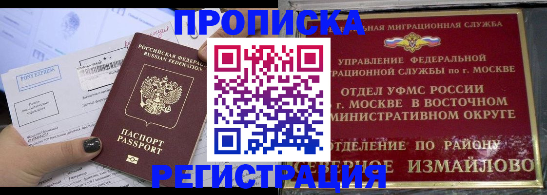 прописка 2025 в Северске