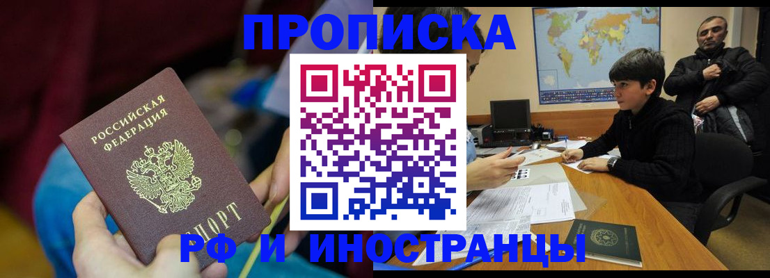 прописка законно в Северске