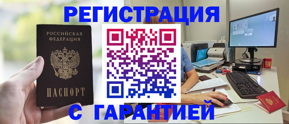 временная регистрация для школы в Северске