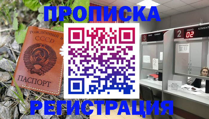 прописка паспорт в Северске