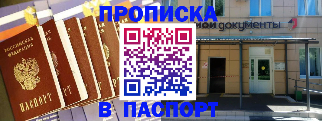 временная регистрация купить в Северске