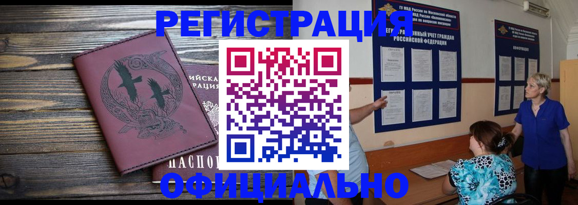 прописка иностранных граждан в Северске