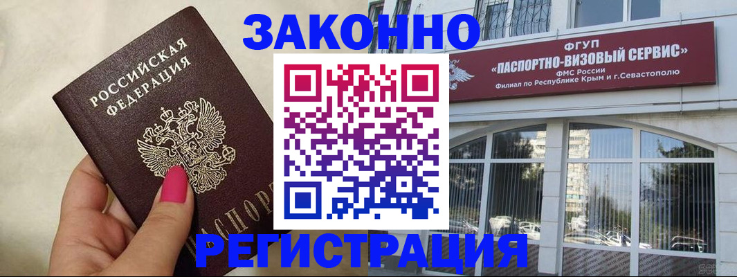 временная регистрация адрес в Северске